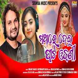 Mathare Dei Pata Odhani - Human Sagar